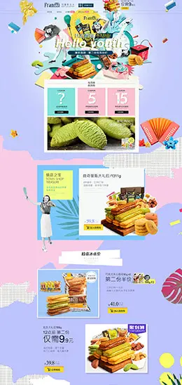 法丽兹食品 美食 零食坚果 天猫首页活动专题页面设计