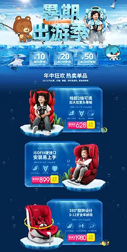 路途乐 汽车用品配件安全座椅 夏季 夏天 天猫首页活动专题页面设计