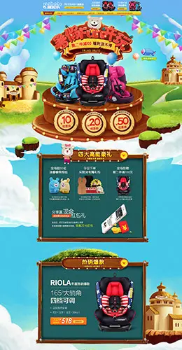 reebaby 汽车用品配件安全座椅 夏季 夏天 天猫首页活动专题页面设计