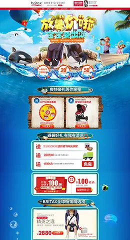 britax宝得适 汽车用品配件安全座椅 夏季 夏天 天猫首页活动专题页面设计