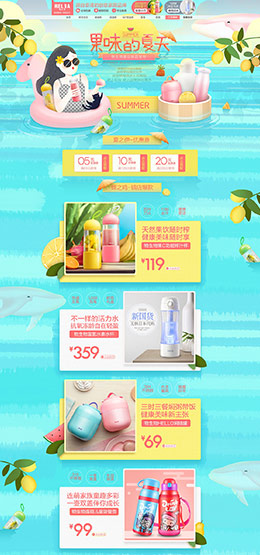 物生物 家居用品日用百货水杯保温杯茶杯 夏季 夏天 天猫首页活动专题页面设计