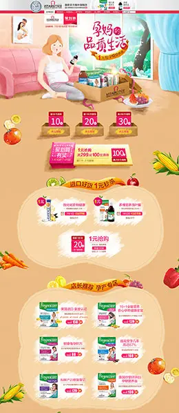 vitabiotics 营养保健食品 滋补膳食 医药 天猫首页活动专题页面设计