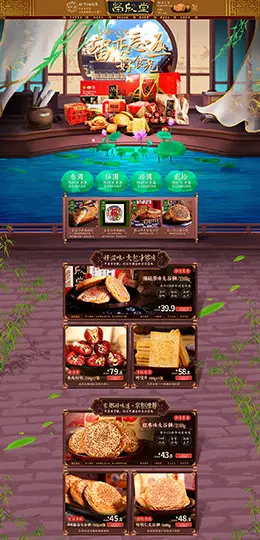 荣欣堂 食品 零食 酒水 天猫首页活动专题页面设计