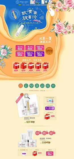 瓷肌纤雅 美妆美容护肤化妆品 夏天 夏季 天猫首页活动专题页面设计