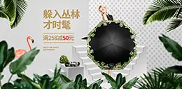 justmode居家日用 雨伞banner海报设计