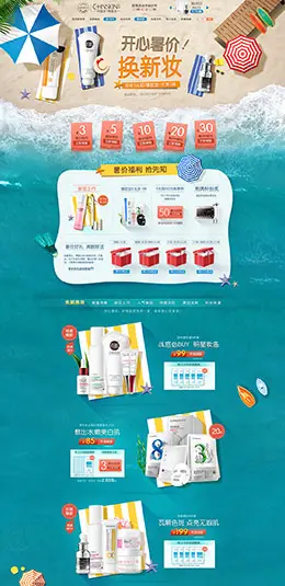 瓷肌 美妆 彩妆 护肤化妆品 夏季 夏天 夏日 天猫首页活动专题页面设计