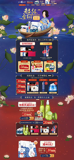 土家硒泥坊 化妆品 美妆 彩妆 天猫首页活动专题页面设计