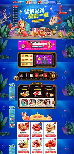 楼兰蜜语 美食 食品 零食坚果 夏季 夏天 天猫首页活动专题页面设计