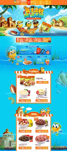 来伊份 美食 食品 零食坚果 夏季 夏天 天猫首页活动专题页面设计