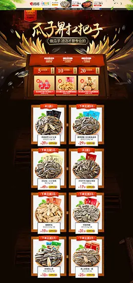 洽洽食品 美食 零食坚果 天猫首页活动专题页面设计