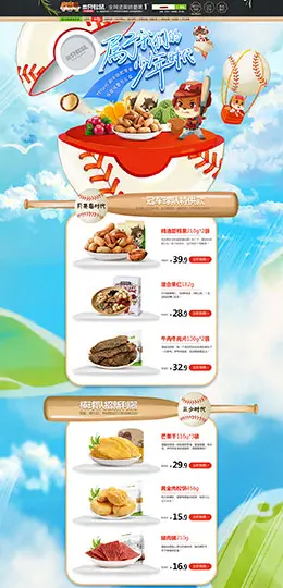 三只松鼠 我们的少年时代 天猫活动专题页面设计