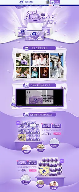 维达 家居用品日用百货 天猫首页活动专题页面设计