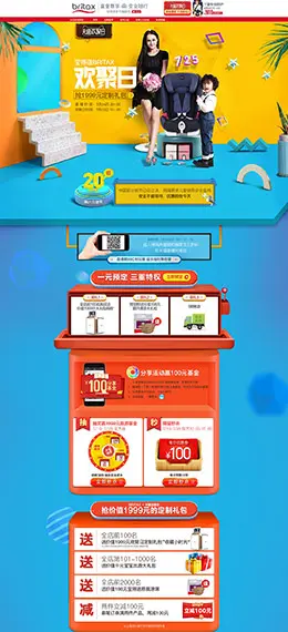 britax宝得适 汽车用品配件安全座椅 夏天 夏季 天猫首页活动专题页面设计