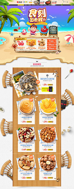 洽洽食品 零食坚果 美食 夏天 夏季 天猫首页活动专题页面设计