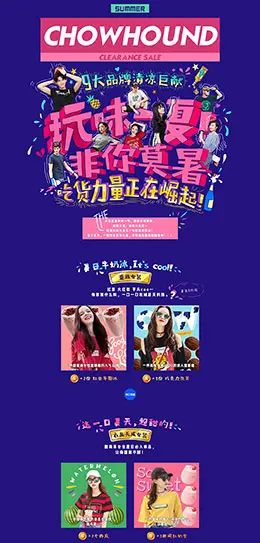 盛放 女装服饰 天猫首页活动专题页面设计