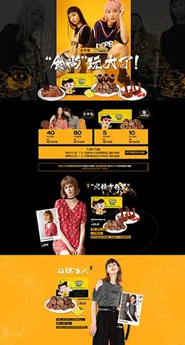 太平鸟女装服饰 食尚联合页面设计