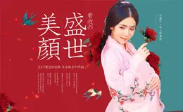 古摄影 看我的盛世美颜 婚纱摄影专题页面设计