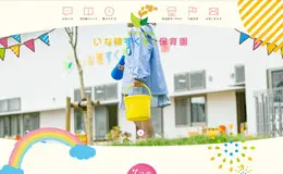 inasuku日本幼儿园企业网站