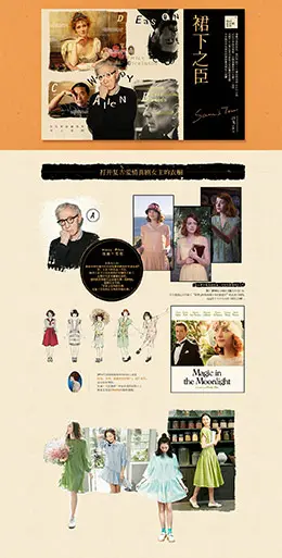 森宿 女装服饰 天猫首页活动专题页面设计