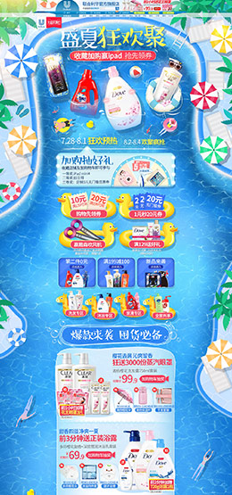 联合利华 家居用品日用百货 夏季 夏天 天猫首页活动专题页面设计