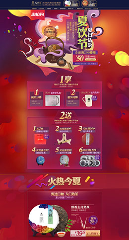 龙润茶 茶叶 食品 天猫首页活动专题页面设计