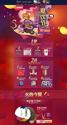 龙润茶 茶叶 食品 天猫首页活动专题页面设计