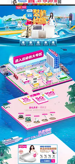 松下电工 家装建材 装修 夏季 夏天 天猫首页活动专题页面设计