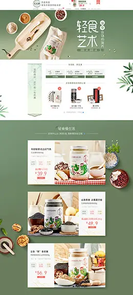 仁之初 食品 美食 天猫首页活动专题页面设计