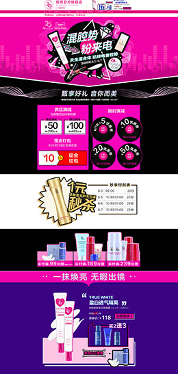 Za姬芮 化妆品 美妆 彩妆 天猫首页活动专题页面设计