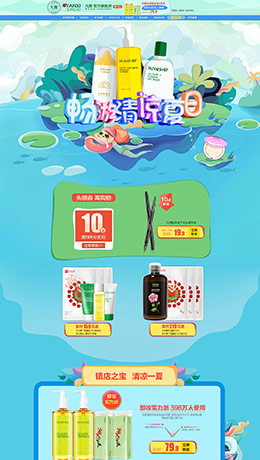 fanxishop凡茜 美妆 彩妆 化妆品 天猫首页活动专题页面设计
