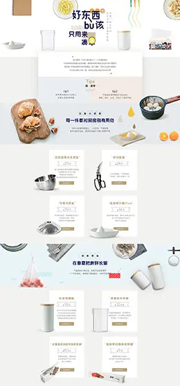 网易严选 好东西不该只被凑单专题