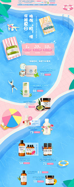 aaskincare化妆品 美妆 彩妆 夏季 夏天 天猫首页活动专题页面设计