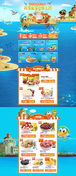 来伊份 食品零食酒水 天猫首页活动专题页面设计