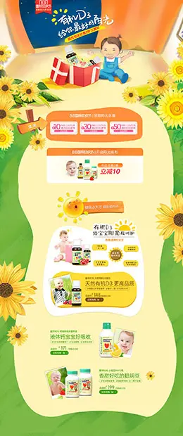 童年时光海外 母婴用品儿童玩具童装 天猫首页活动专题页面设计