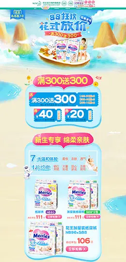 花王 母婴用品儿童玩具童装 天猫首页活动专题页面设计