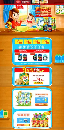 亨氏 母婴用品 儿童玩具 儿童食品 天猫首页活动专题页面设计