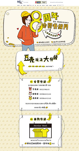 秋壳女装服饰 8周年会员升级月 活动专题页面设计