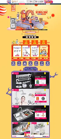 卡贝 家装 装修建材 天猫首页活动专题页面设计
