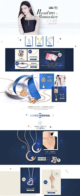 周生生珠宝首饰 饰品 七夕情人节 天猫首页活动专题页面设计
