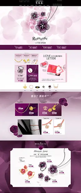 点睛品珠宝首饰银饰银器钻石戒指 七夕情人节 天猫首页活动专题页面设计