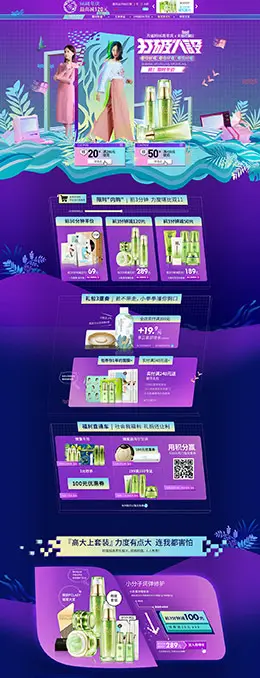 百雀羚 美妆 彩妆 美容护肤 化妆品 天猫首页活动专题页面设计