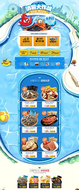 洽洽食品零食酒水天猫店铺首页活动页面设计