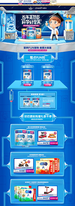 美赞臣 母婴用品儿童玩具童装天猫首页活动页面设计