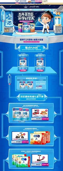 美赞臣 母婴用品儿童玩具童装天猫首页活动页面设计