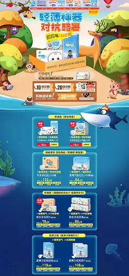 倍康 母婴用品儿童玩具童装 天猫首页活动专题页面设计
