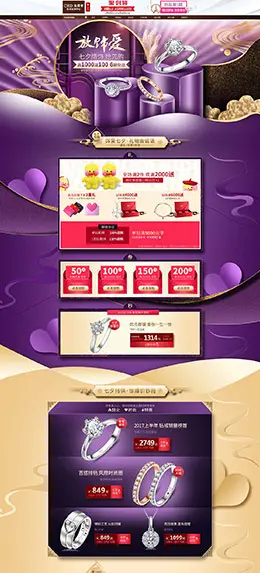 crd克徕帝 七夕情人节 珠宝首饰银饰银器钻石戒指 天猫首页活动专题页面设计