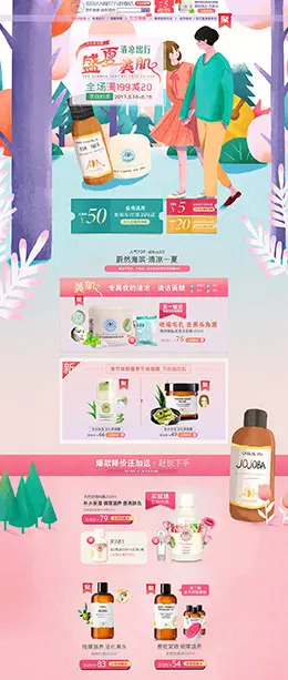 aaskincare化妆品 美妆 天猫首页活动专题页面设计