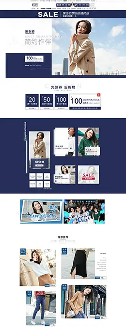 对白 女装服饰 天猫首页活动专题页面设计