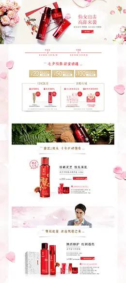 羽西 美妆 彩妆 护肤 化妆品 七夕情人节 天猫首页活动专题页面设计