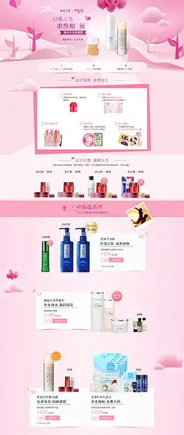 高丝 美妆 彩妆 护肤 化妆品 七夕情人节 天猫首页活动专题页面设计